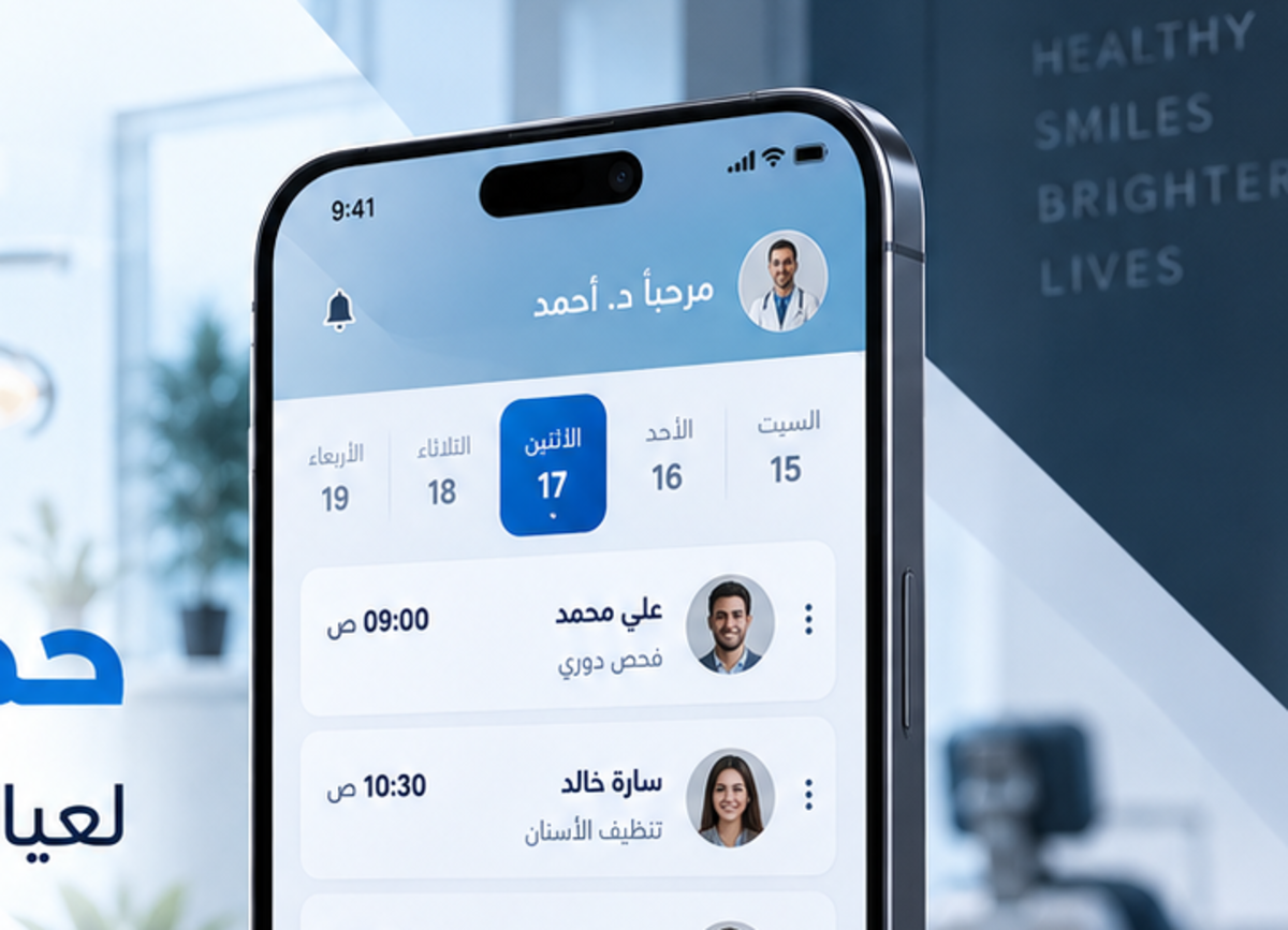 واجهة تطبيق حجز مواعيد للعيادات والمراكز