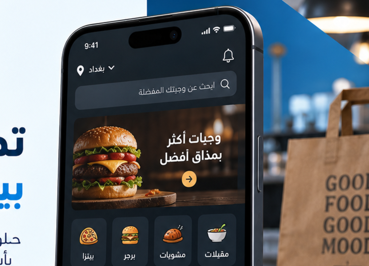 واجهة تطبيق مطعم وطلبات